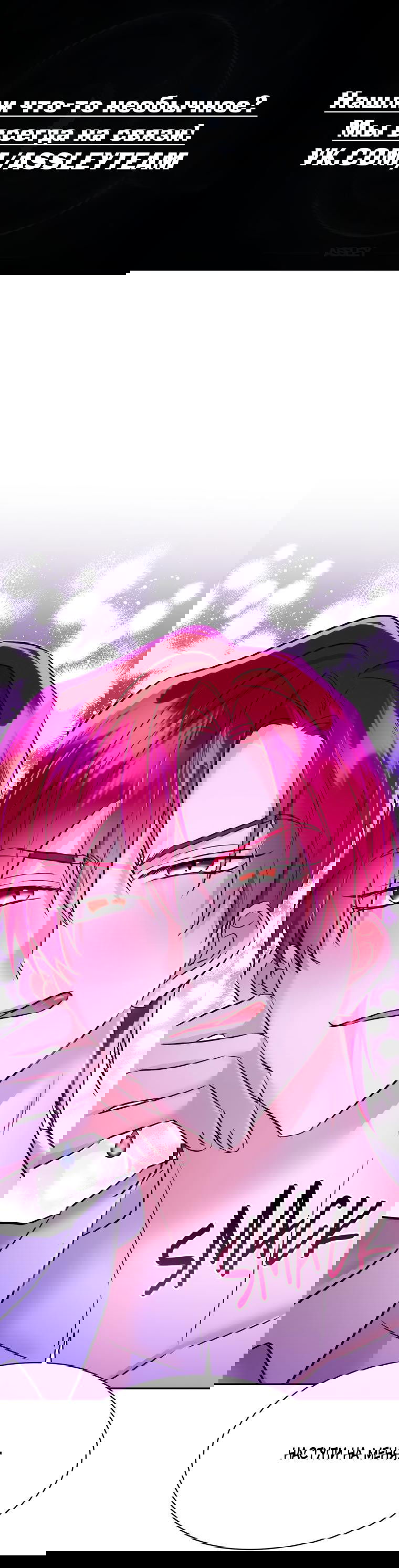 Манга Тайная жизнь герцогини-злодейки - Глава 28 Страница 1