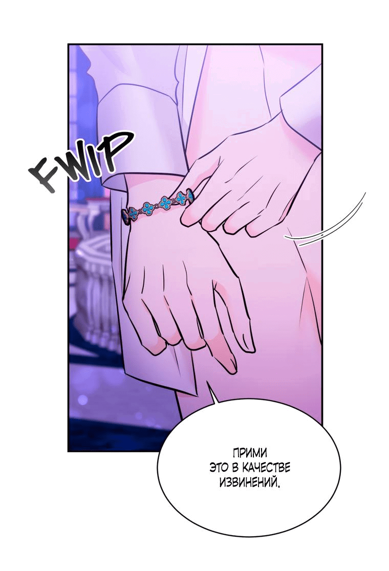 Манга Тайная жизнь герцогини-злодейки - Глава 28 Страница 43