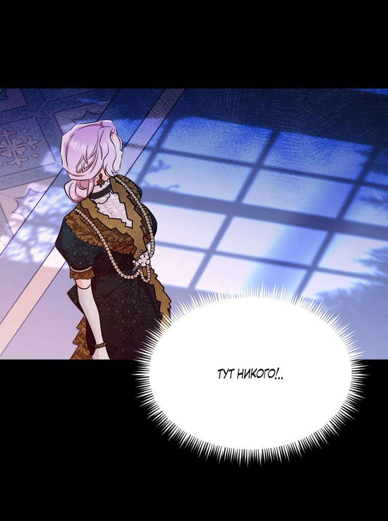 Манга Тайная жизнь герцогини-злодейки - Глава 28 Страница 57