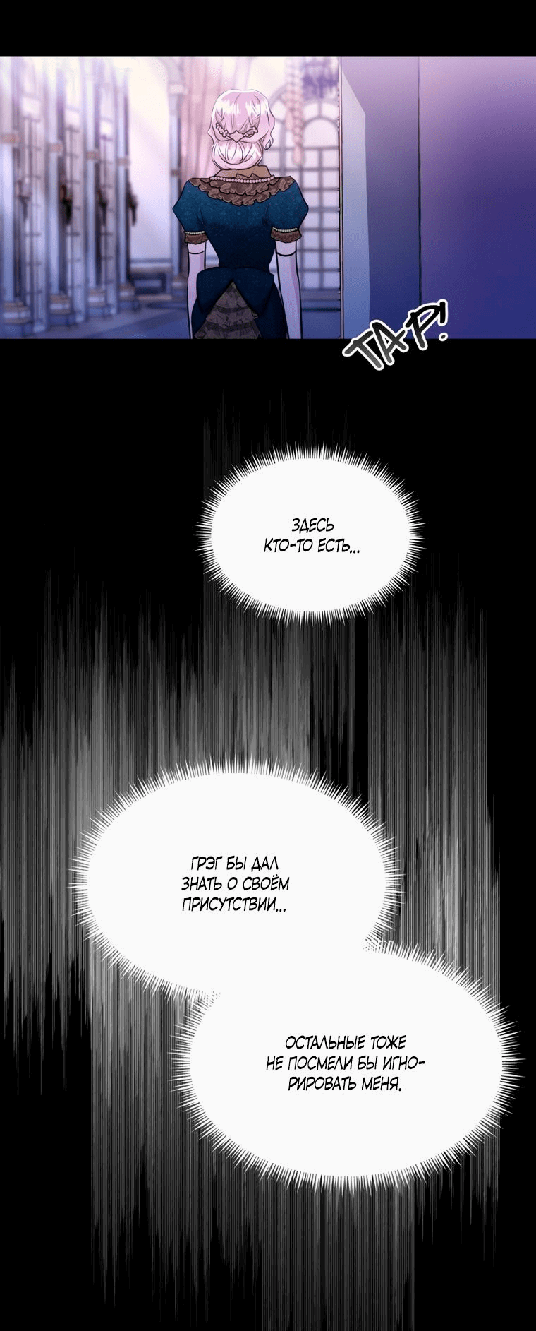 Манга Тайная жизнь герцогини-злодейки - Глава 28 Страница 59