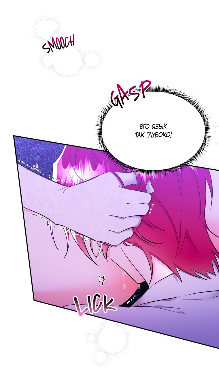 Манга Тайная жизнь герцогини-злодейки - Глава 28 Страница 32