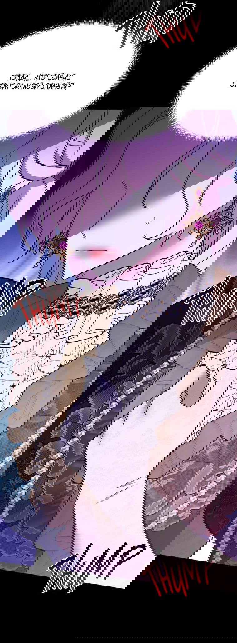 Манга Тайная жизнь герцогини-злодейки - Глава 28 Страница 60