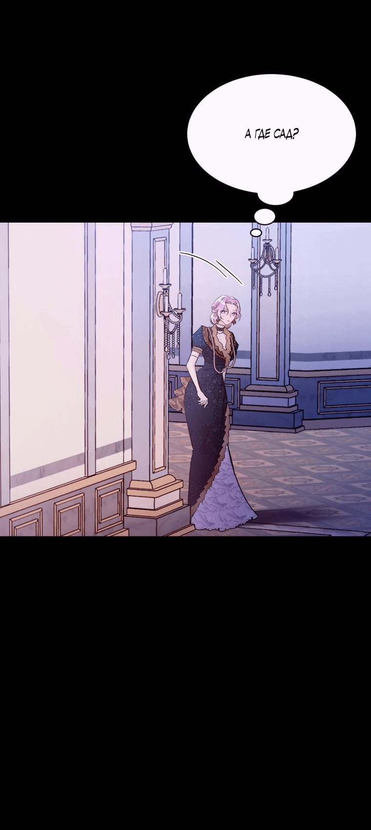 Манга Тайная жизнь герцогини-злодейки - Глава 28 Страница 54