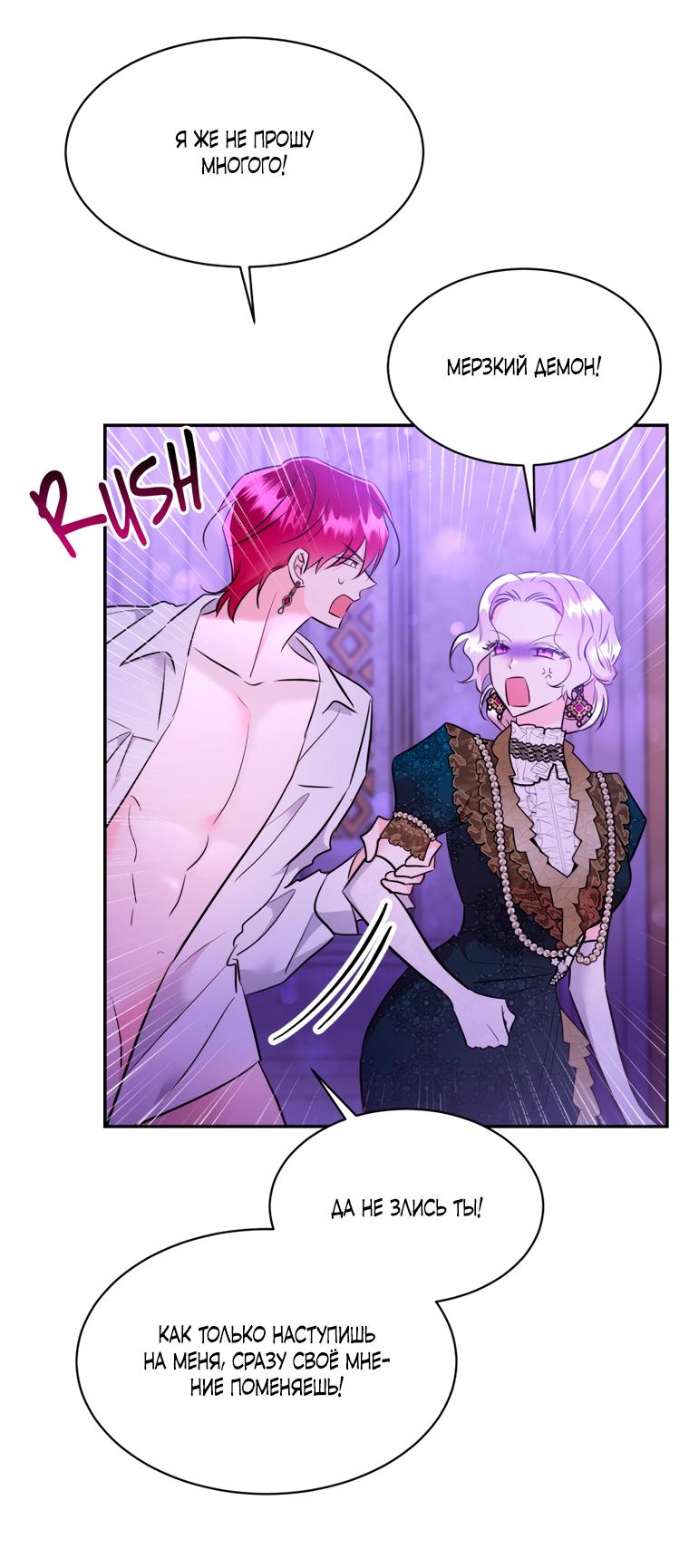 Манга Тайная жизнь герцогини-злодейки - Глава 28 Страница 4