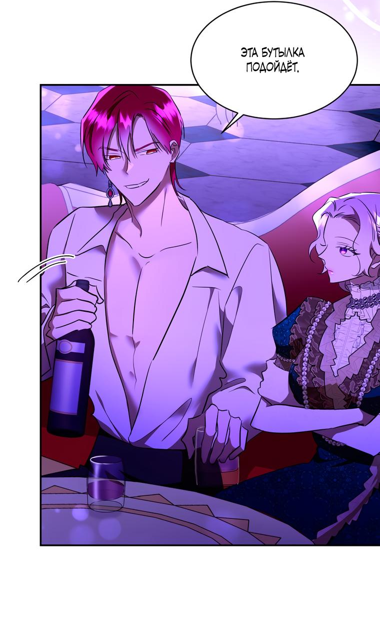 Манга Тайная жизнь герцогини-злодейки - Глава 27 Страница 21