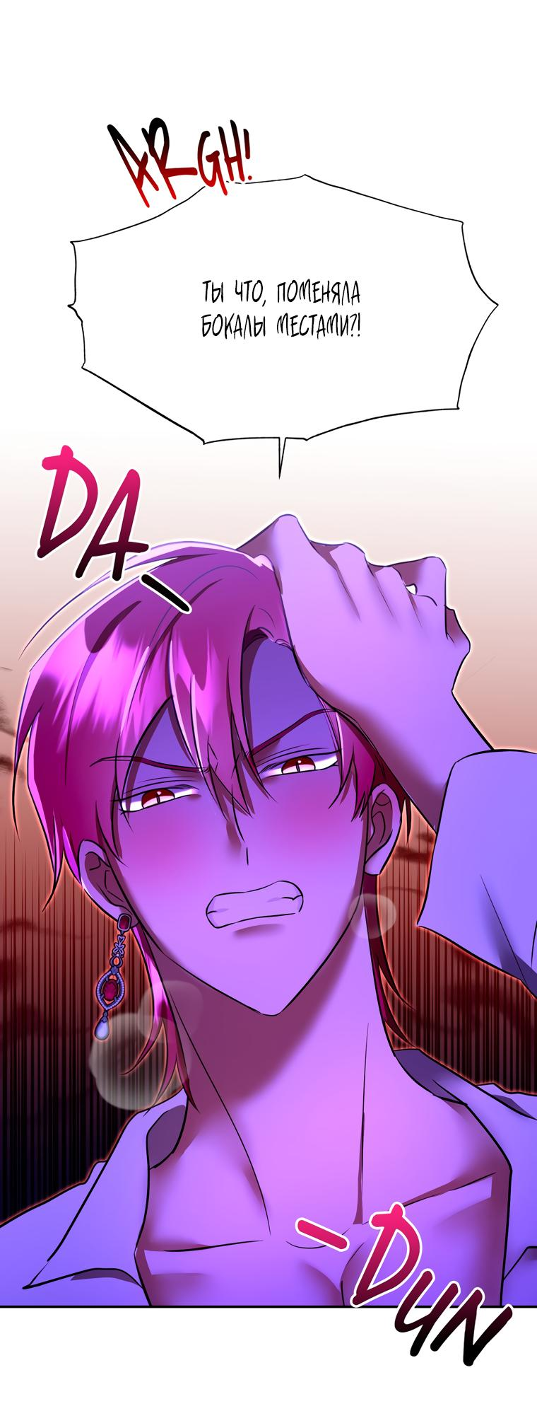 Манга Тайная жизнь герцогини-злодейки - Глава 27 Страница 48