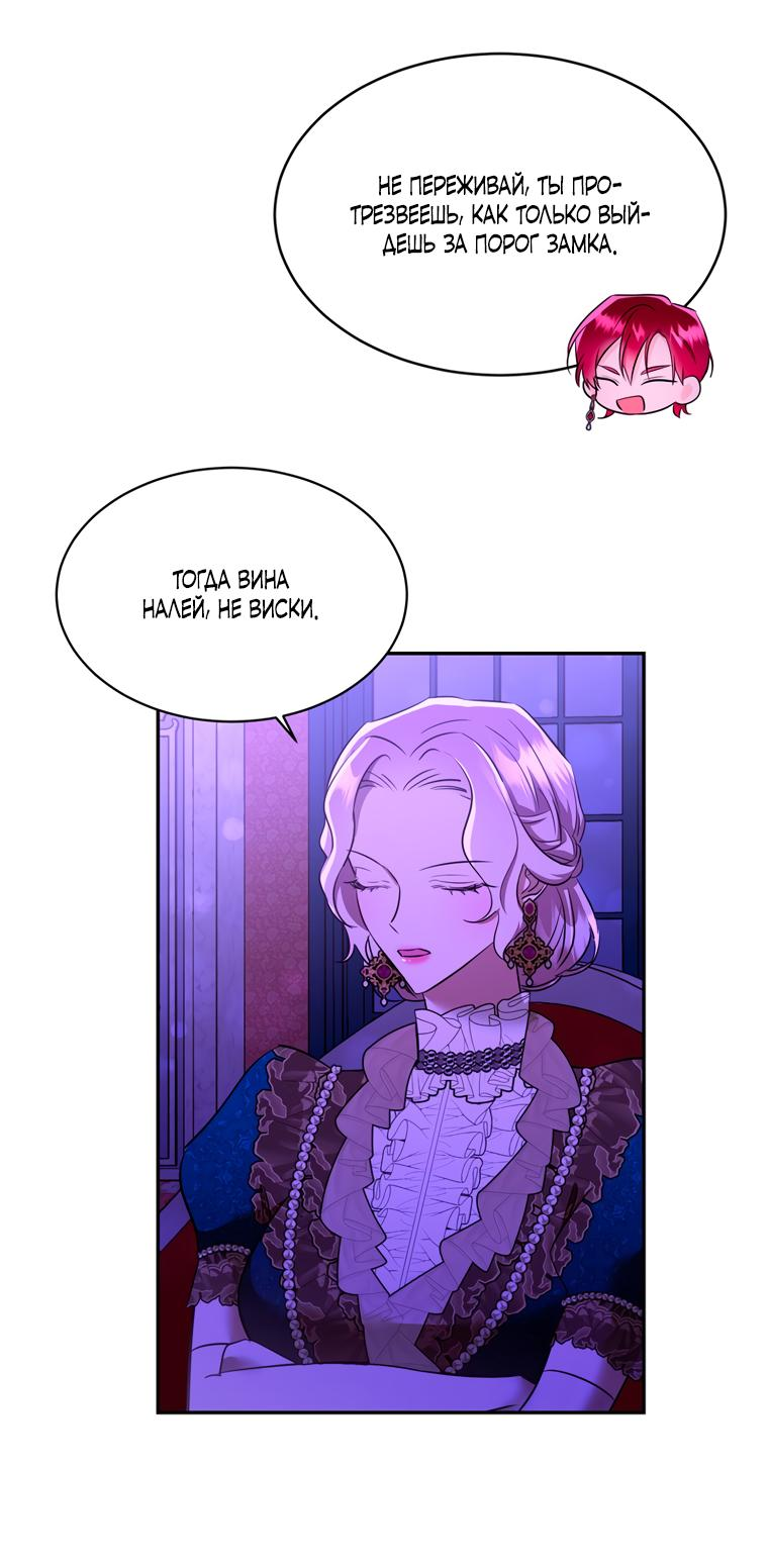 Манга Тайная жизнь герцогини-злодейки - Глава 27 Страница 18