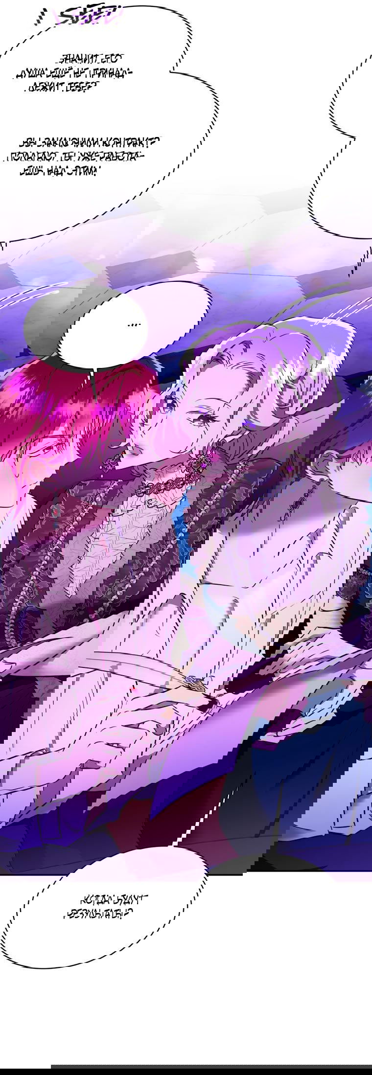 Манга Тайная жизнь герцогини-злодейки - Глава 27 Страница 55