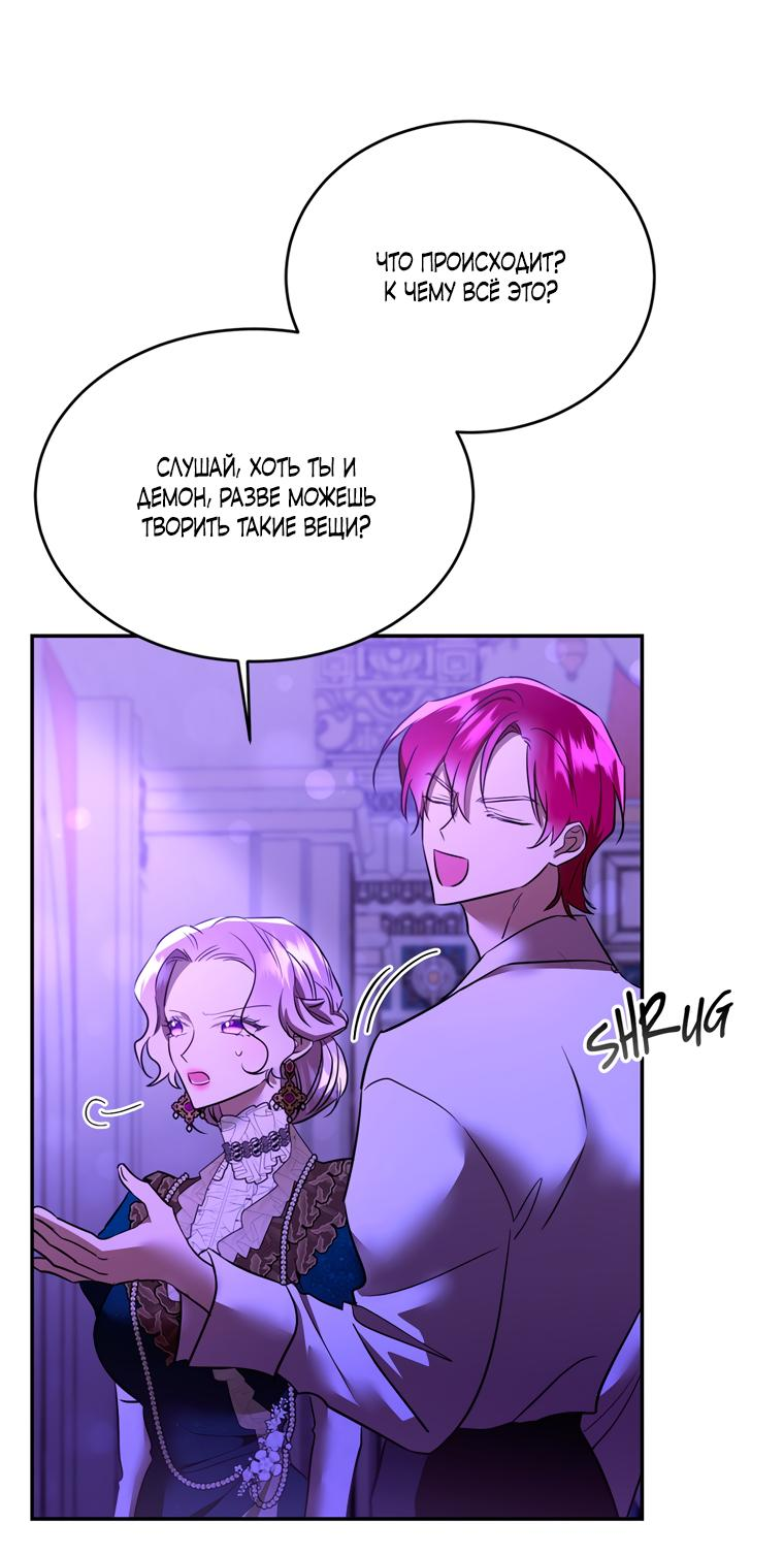 Манга Тайная жизнь герцогини-злодейки - Глава 27 Страница 8