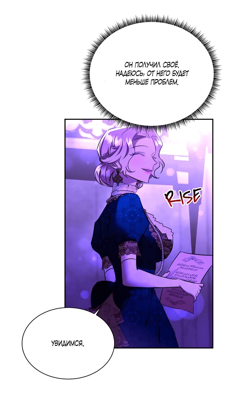 Манга Тайная жизнь герцогини-злодейки - Глава 27 Страница 58