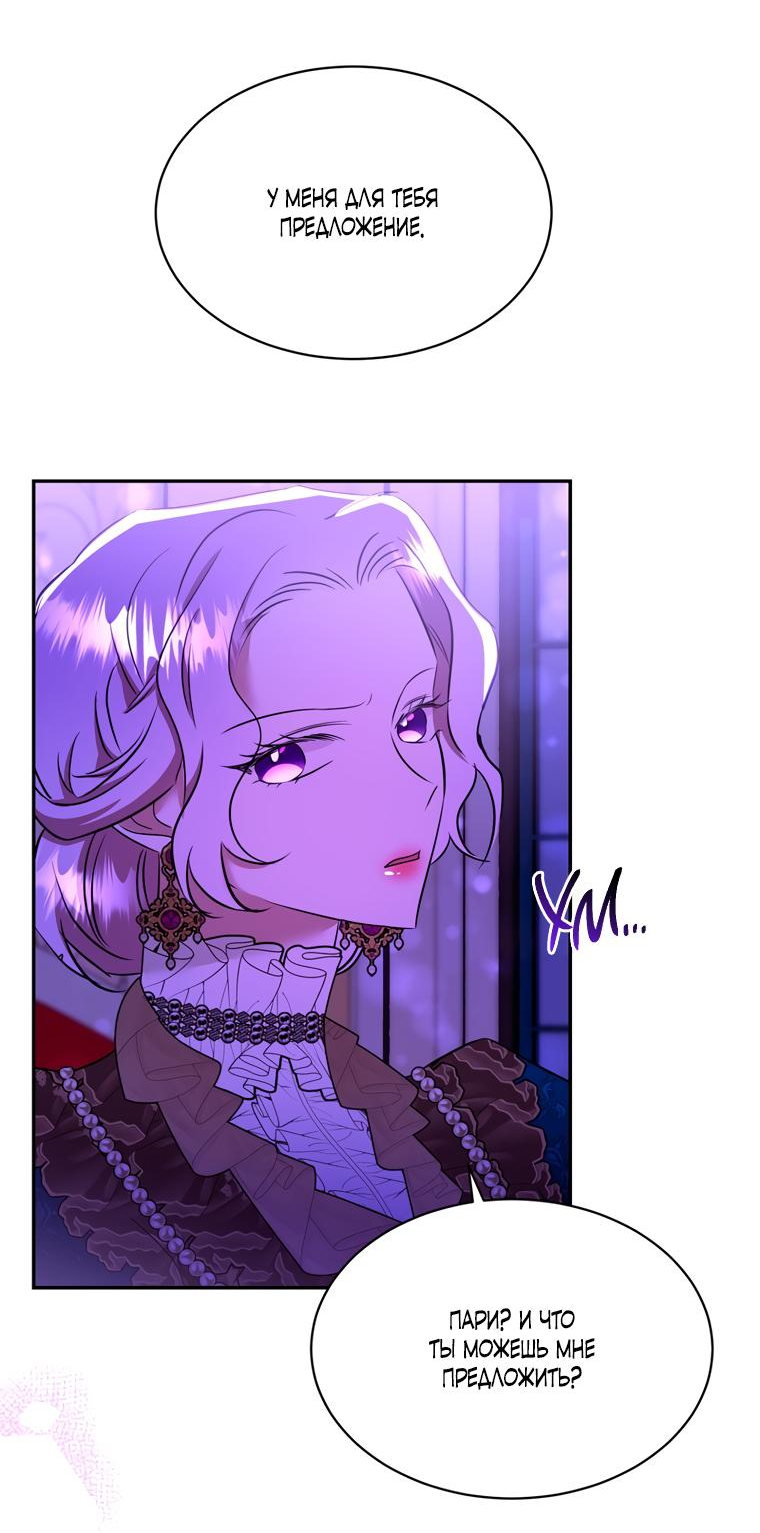 Манга Тайная жизнь герцогини-злодейки - Глава 27 Страница 33