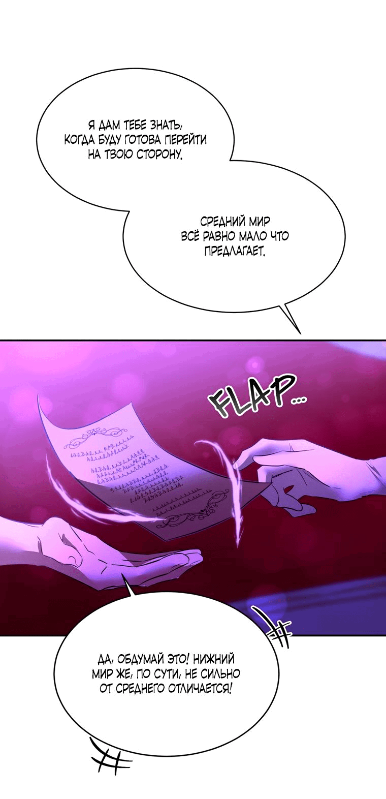 Манга Тайная жизнь герцогини-злодейки - Глава 27 Страница 57