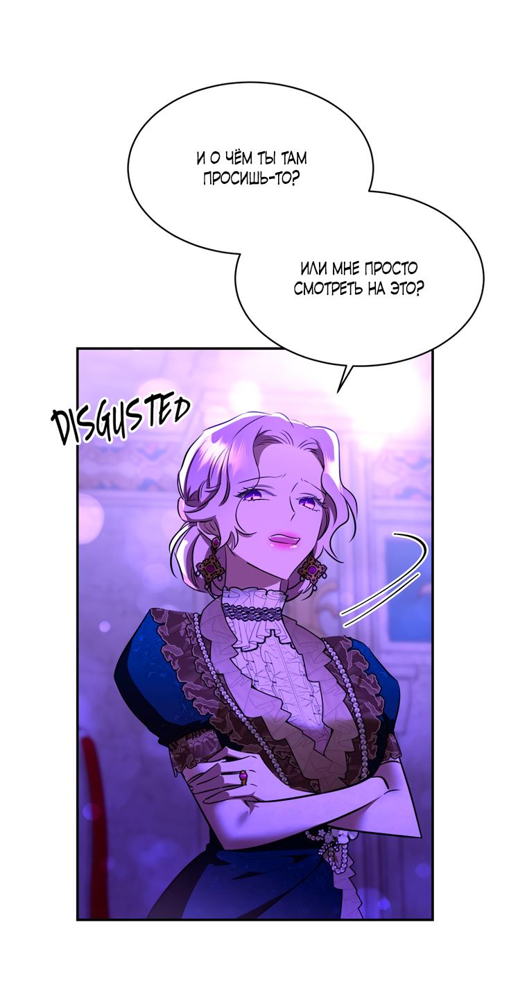 Манга Тайная жизнь герцогини-злодейки - Глава 27 Страница 63