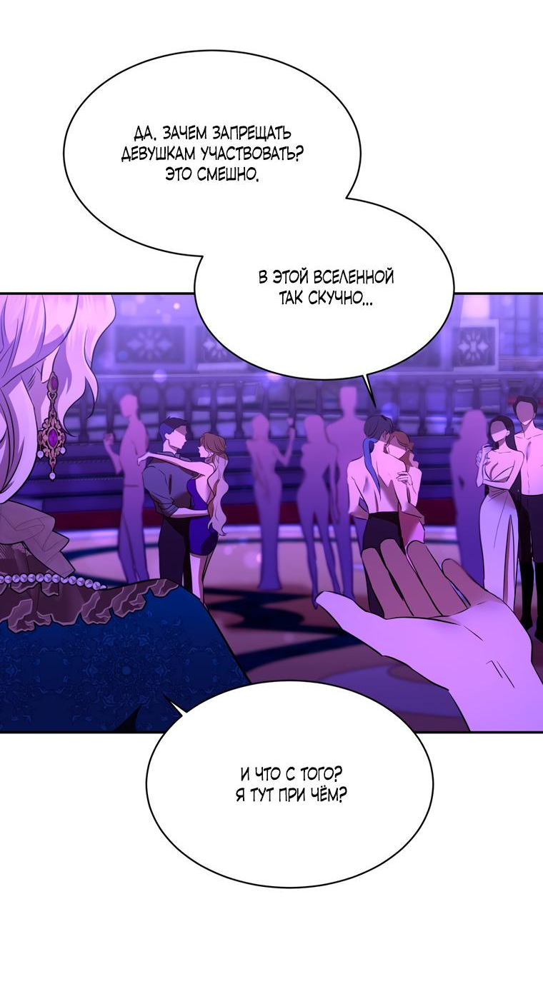 Манга Тайная жизнь герцогини-злодейки - Глава 27 Страница 31