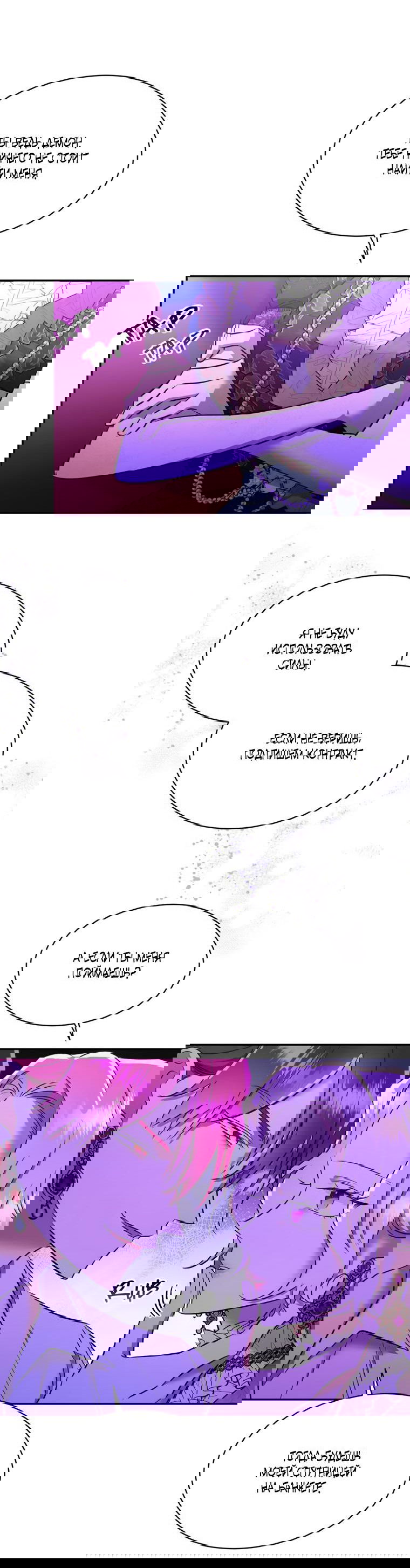 Манга Тайная жизнь герцогини-злодейки - Глава 27 Страница 35