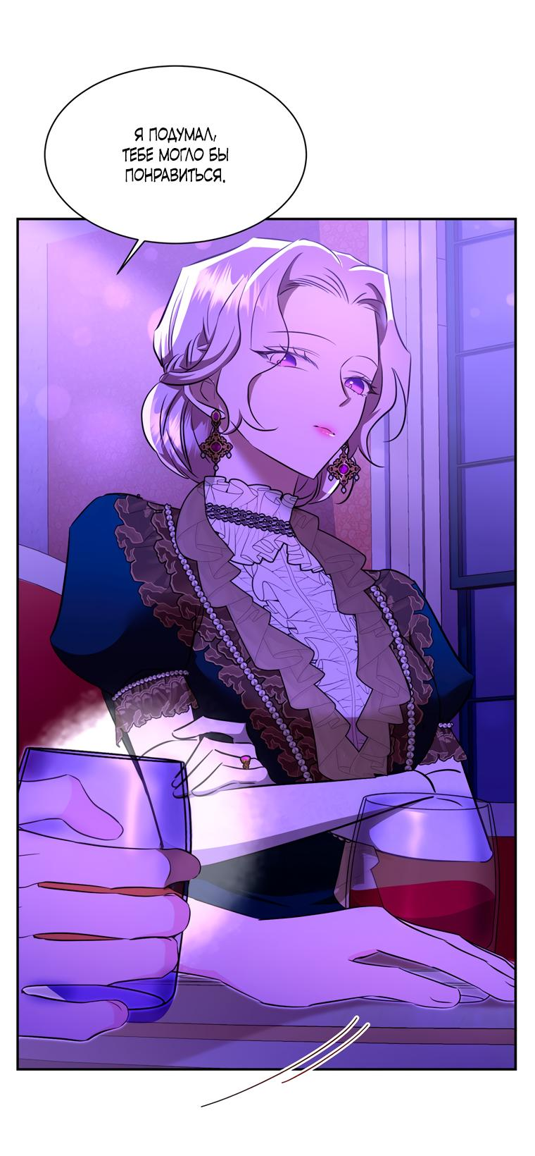 Манга Тайная жизнь герцогини-злодейки - Глава 27 Страница 24