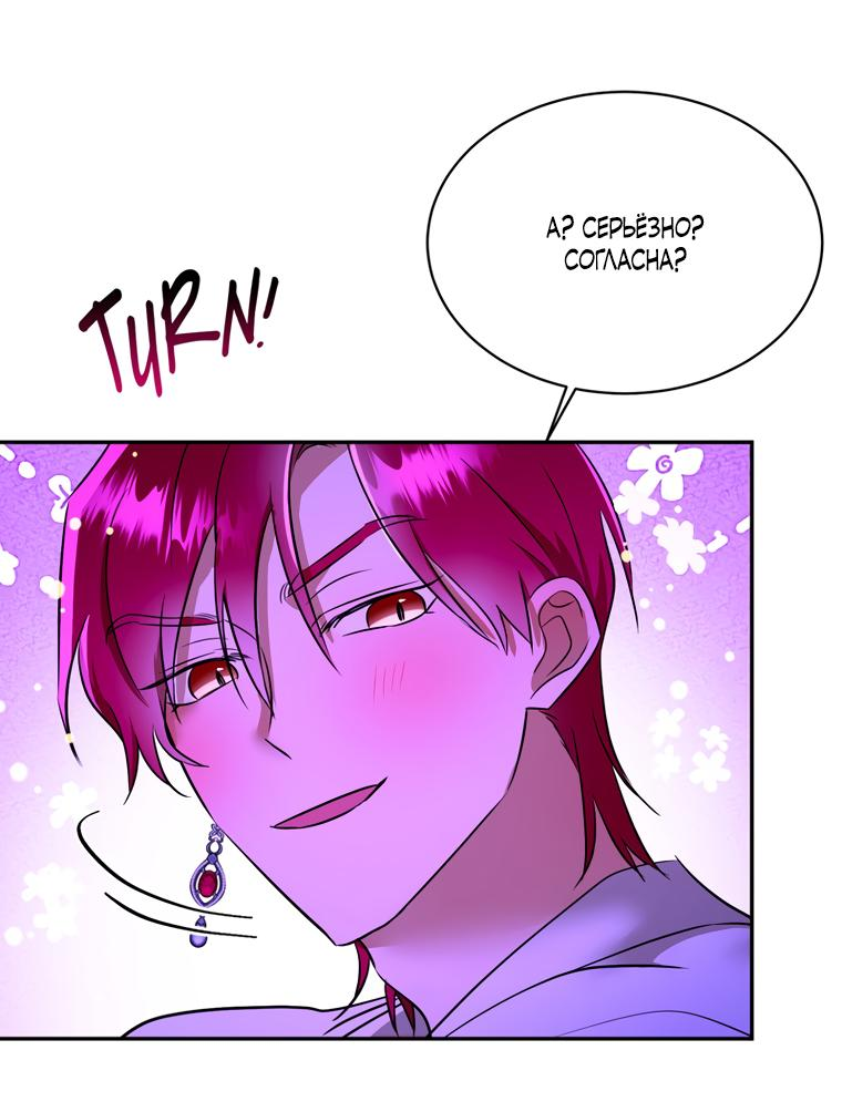 Манга Тайная жизнь герцогини-злодейки - Глава 27 Страница 53