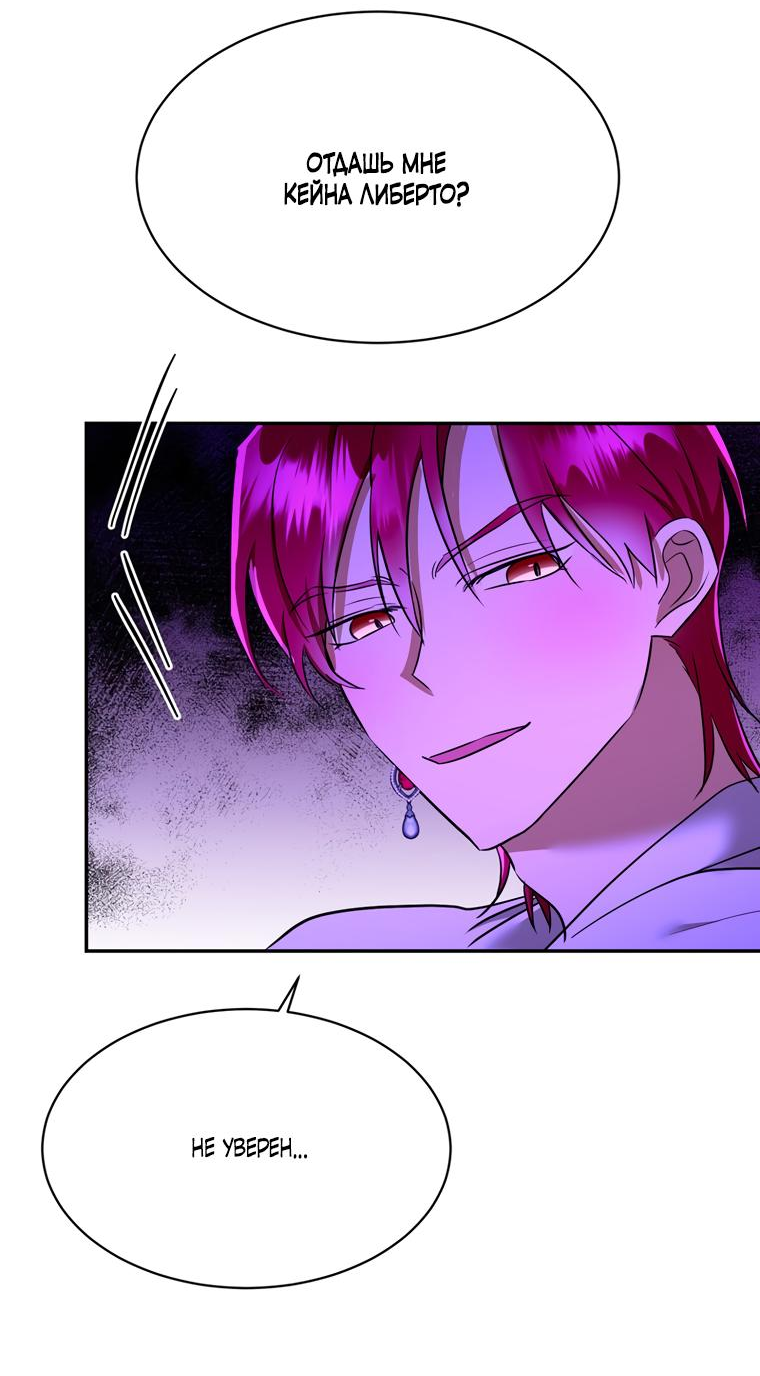 Манга Тайная жизнь герцогини-злодейки - Глава 27 Страница 54