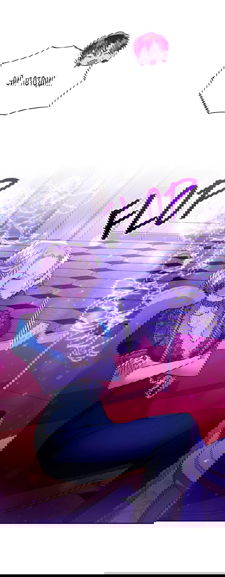 Манга Тайная жизнь герцогини-злодейки - Глава 27 Страница 10