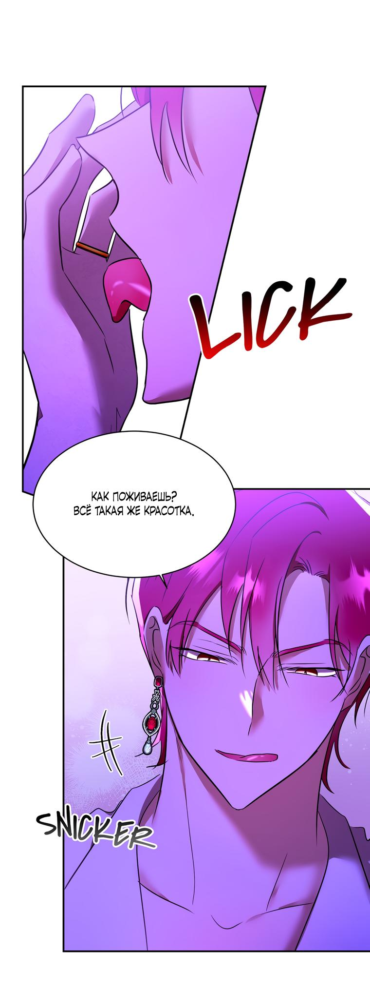 Манга Тайная жизнь герцогини-злодейки - Глава 27 Страница 7