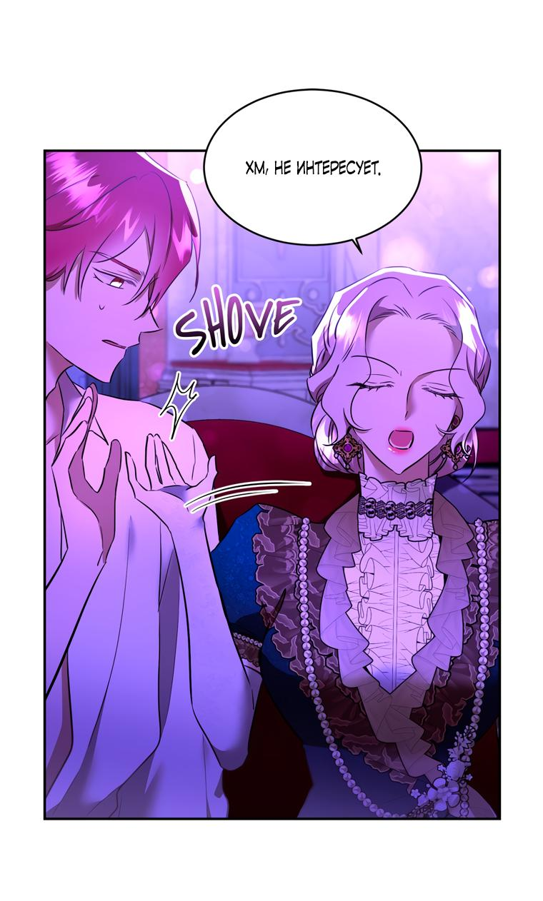 Манга Тайная жизнь герцогини-злодейки - Глава 27 Страница 36