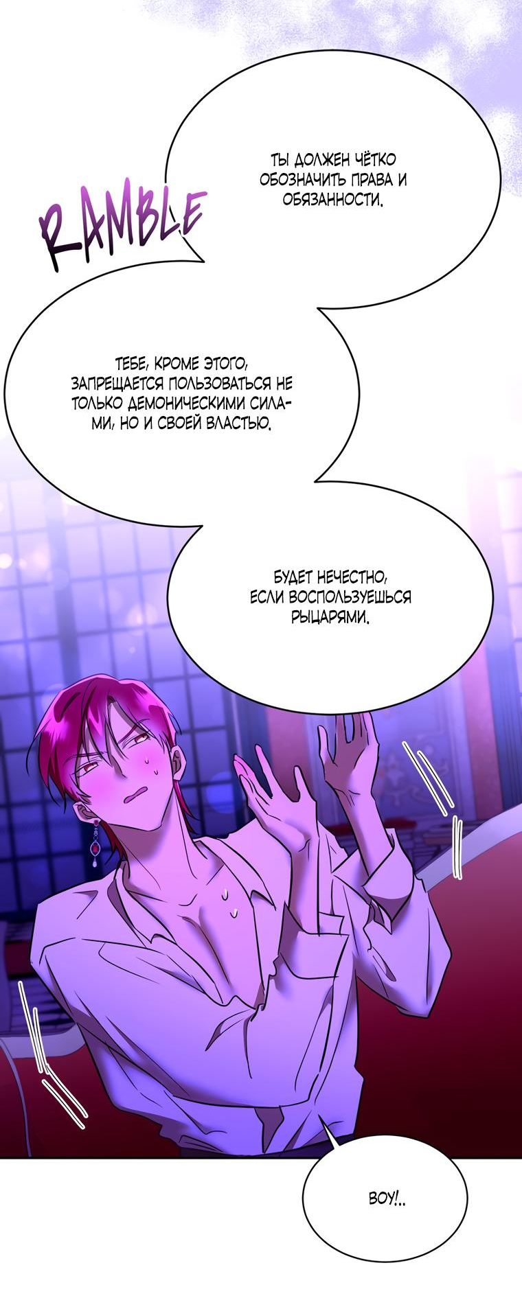 Манга Тайная жизнь герцогини-злодейки - Глава 27 Страница 51