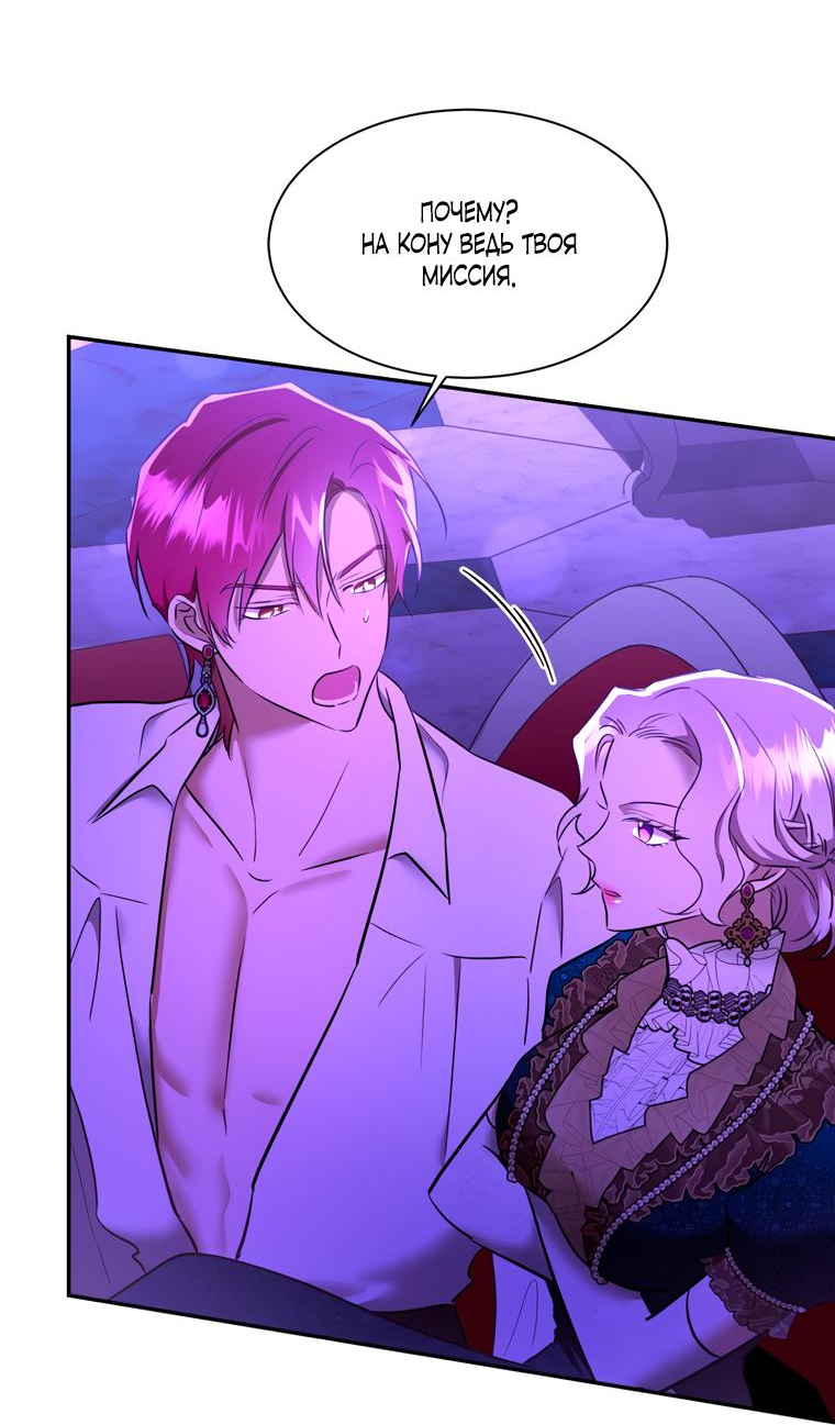 Манга Тайная жизнь герцогини-злодейки - Глава 27 Страница 37