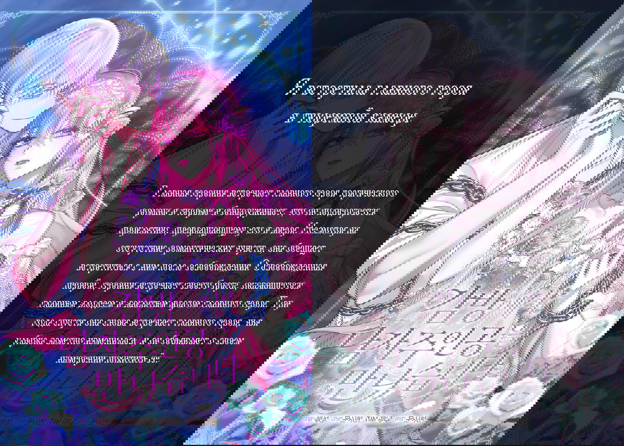 Манга Тайная жизнь герцогини-злодейки - Глава 27 Страница 66