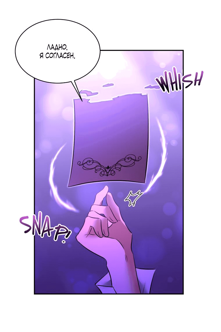 Манга Тайная жизнь герцогини-злодейки - Глава 27 Страница 43