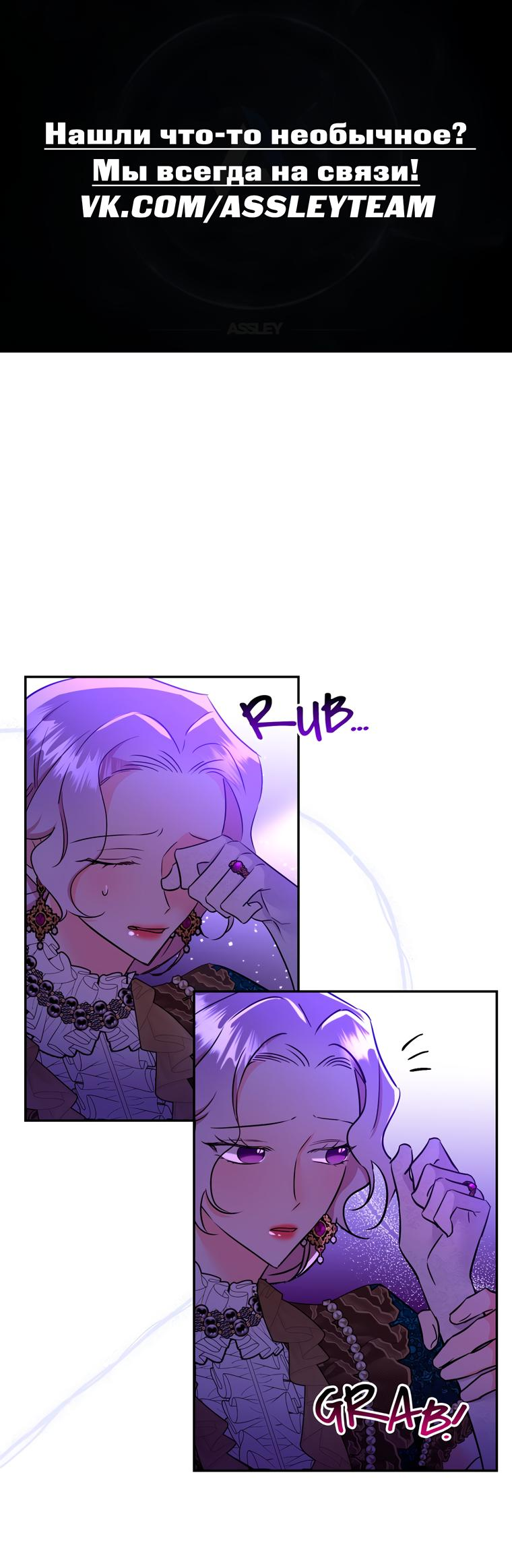 Манга Тайная жизнь герцогини-злодейки - Глава 27 Страница 1