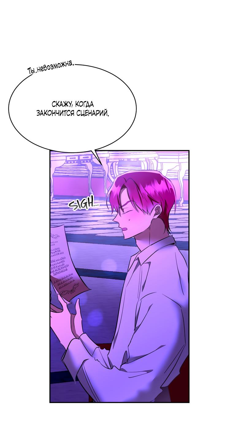 Манга Тайная жизнь герцогини-злодейки - Глава 27 Страница 56