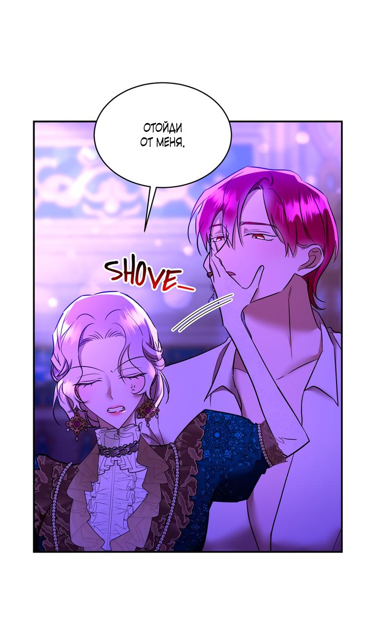 Манга Тайная жизнь герцогини-злодейки - Глава 27 Страница 6