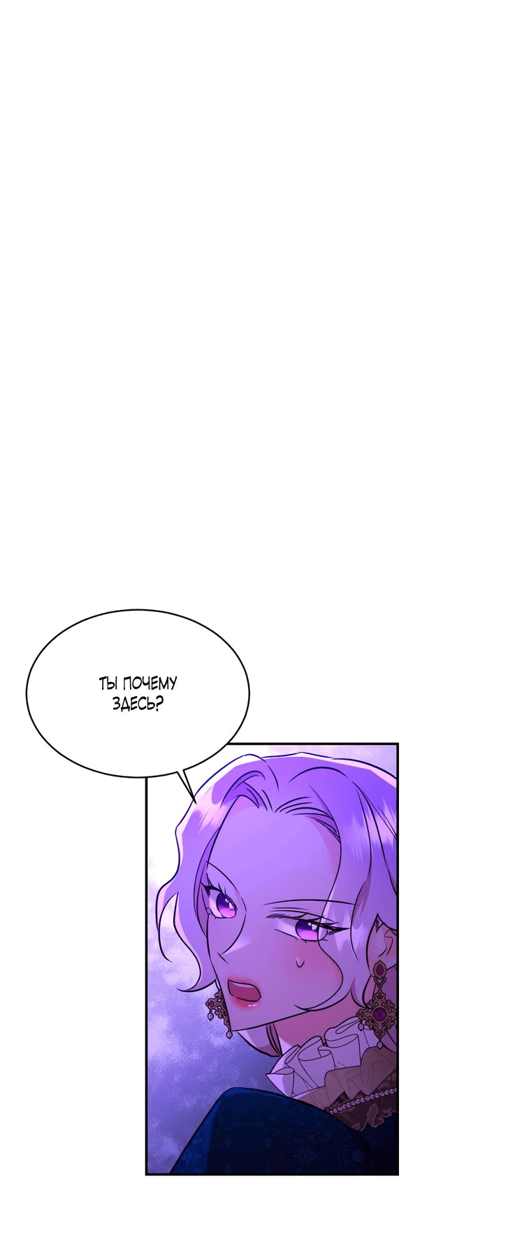 Манга Тайная жизнь герцогини-злодейки - Глава 27 Страница 4