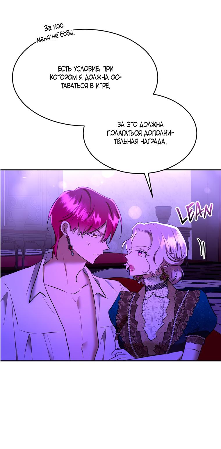 Манга Тайная жизнь герцогини-злодейки - Глава 27 Страница 40