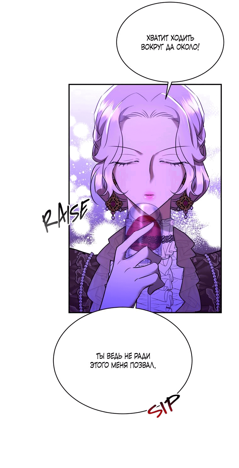 Манга Тайная жизнь герцогини-злодейки - Глава 27 Страница 28