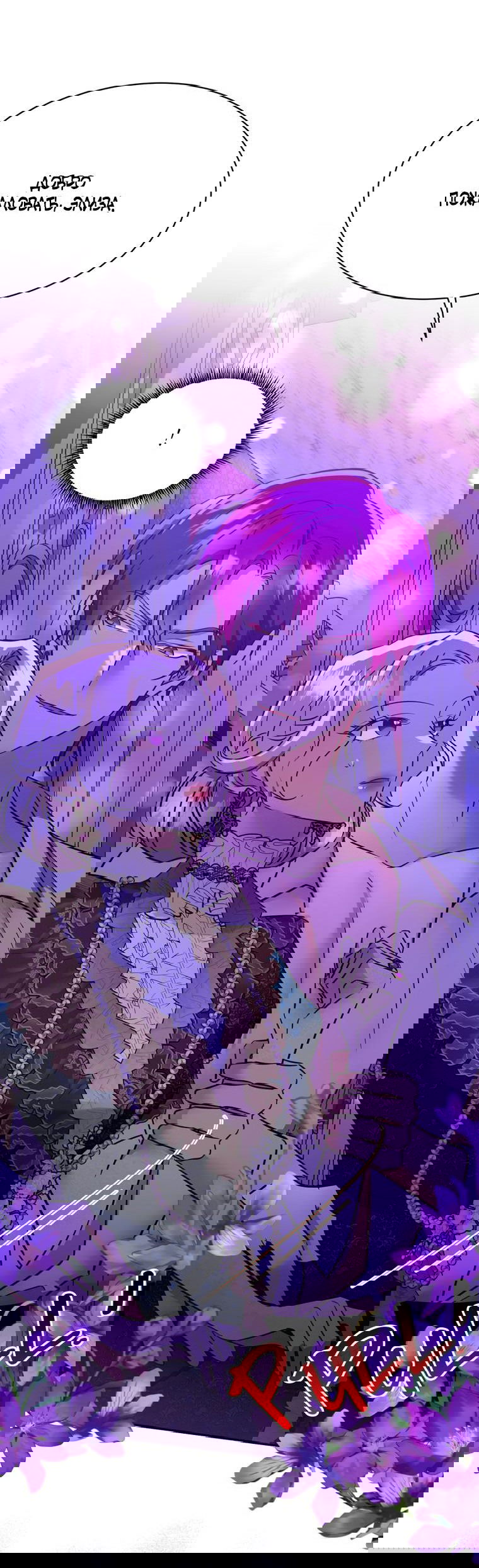 Манга Тайная жизнь герцогини-злодейки - Глава 27 Страница 2