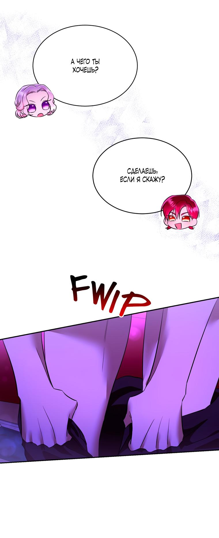 Манга Тайная жизнь герцогини-злодейки - Глава 27 Страница 60