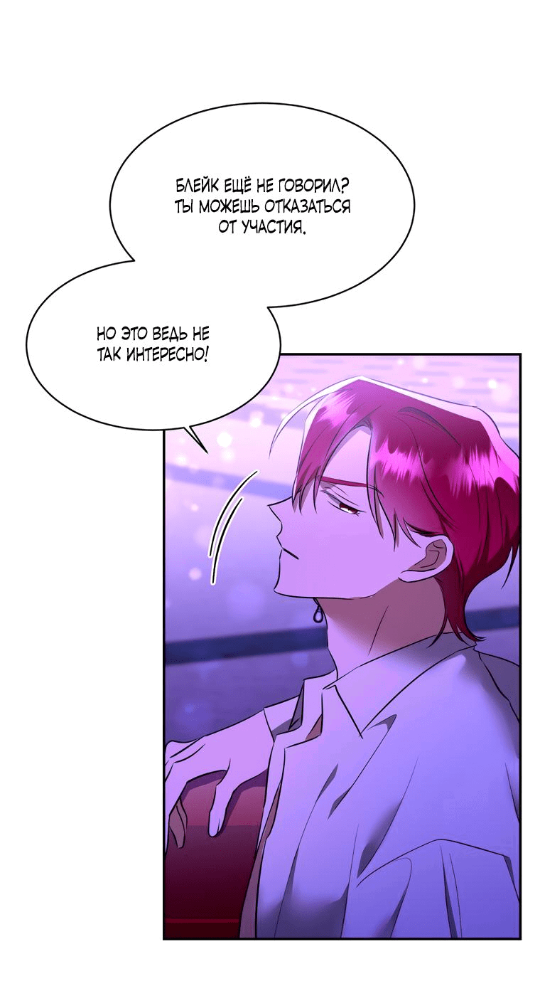 Манга Тайная жизнь герцогини-злодейки - Глава 27 Страница 32