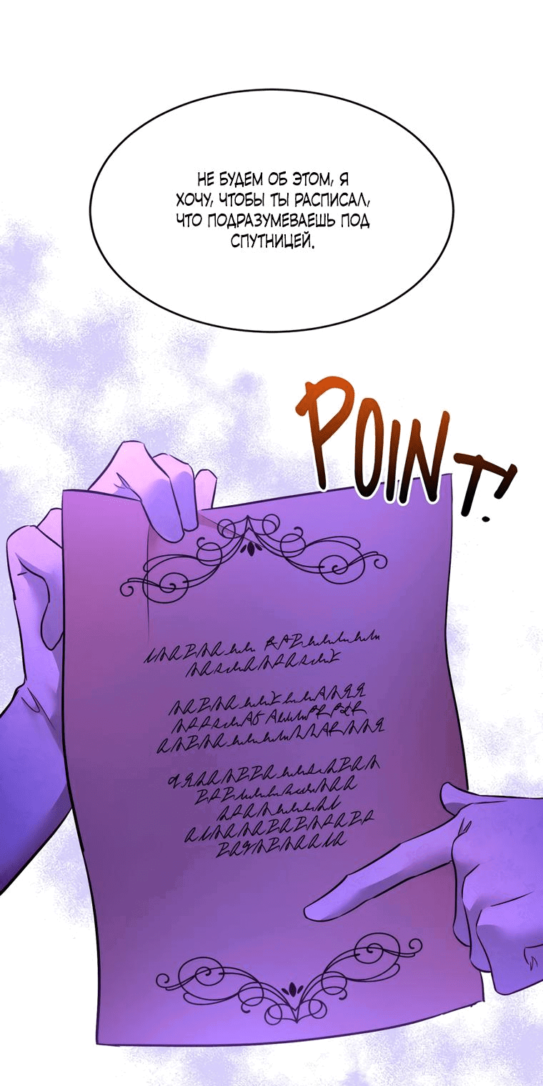 Манга Тайная жизнь герцогини-злодейки - Глава 27 Страница 50