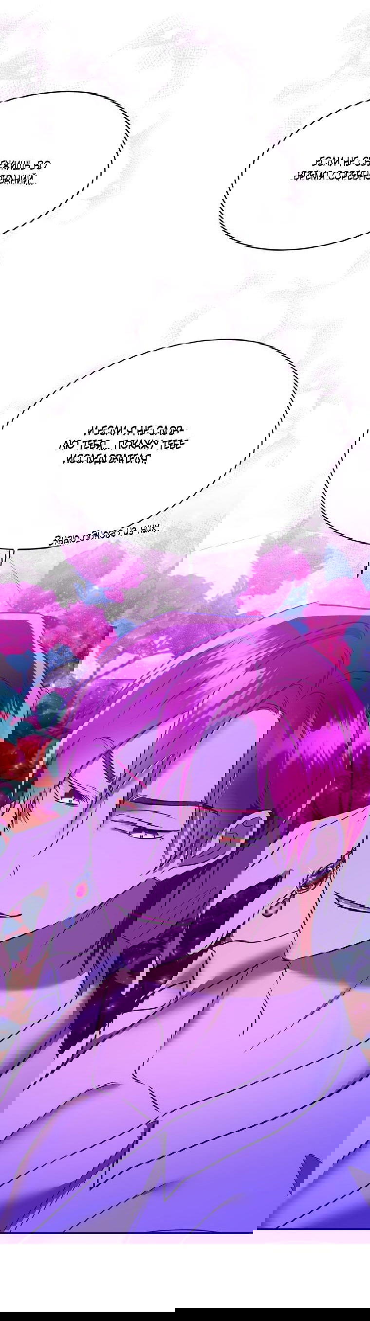 Манга Тайная жизнь герцогини-злодейки - Глава 27 Страница 34