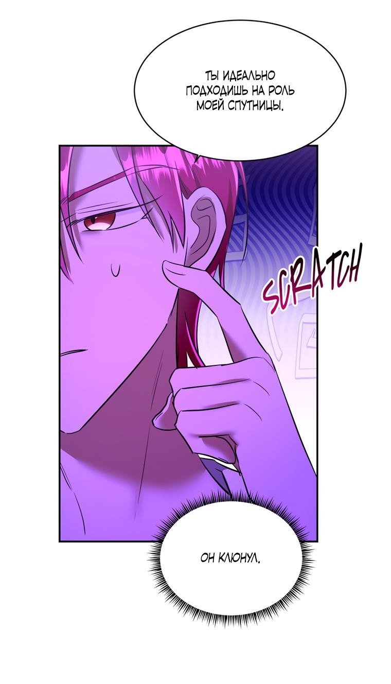 Манга Тайная жизнь герцогини-злодейки - Глава 27 Страница 41