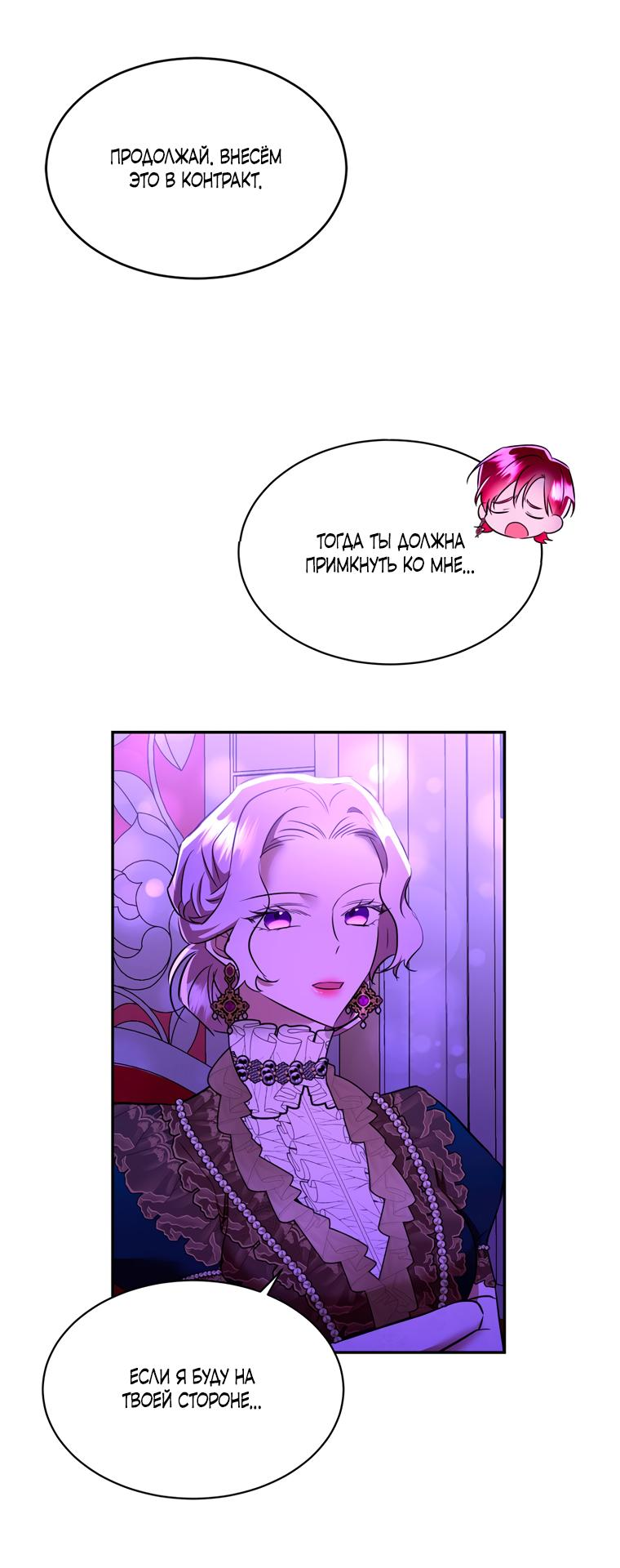 Манга Тайная жизнь герцогини-злодейки - Глава 27 Страница 52