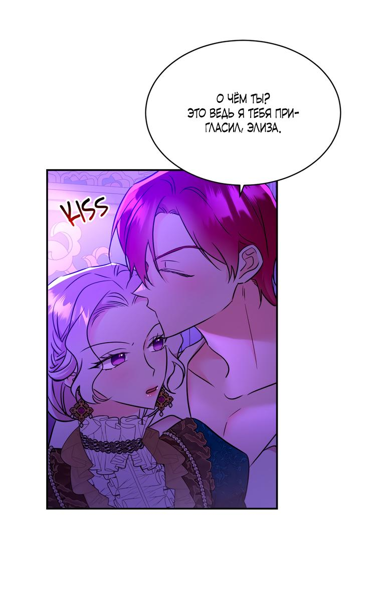 Манга Тайная жизнь герцогини-злодейки - Глава 27 Страница 5