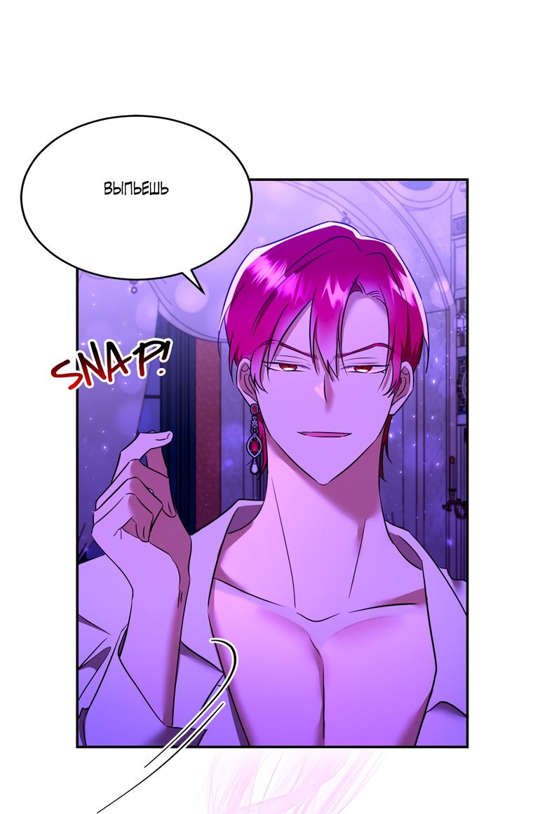 Манга Тайная жизнь герцогини-злодейки - Глава 27 Страница 11