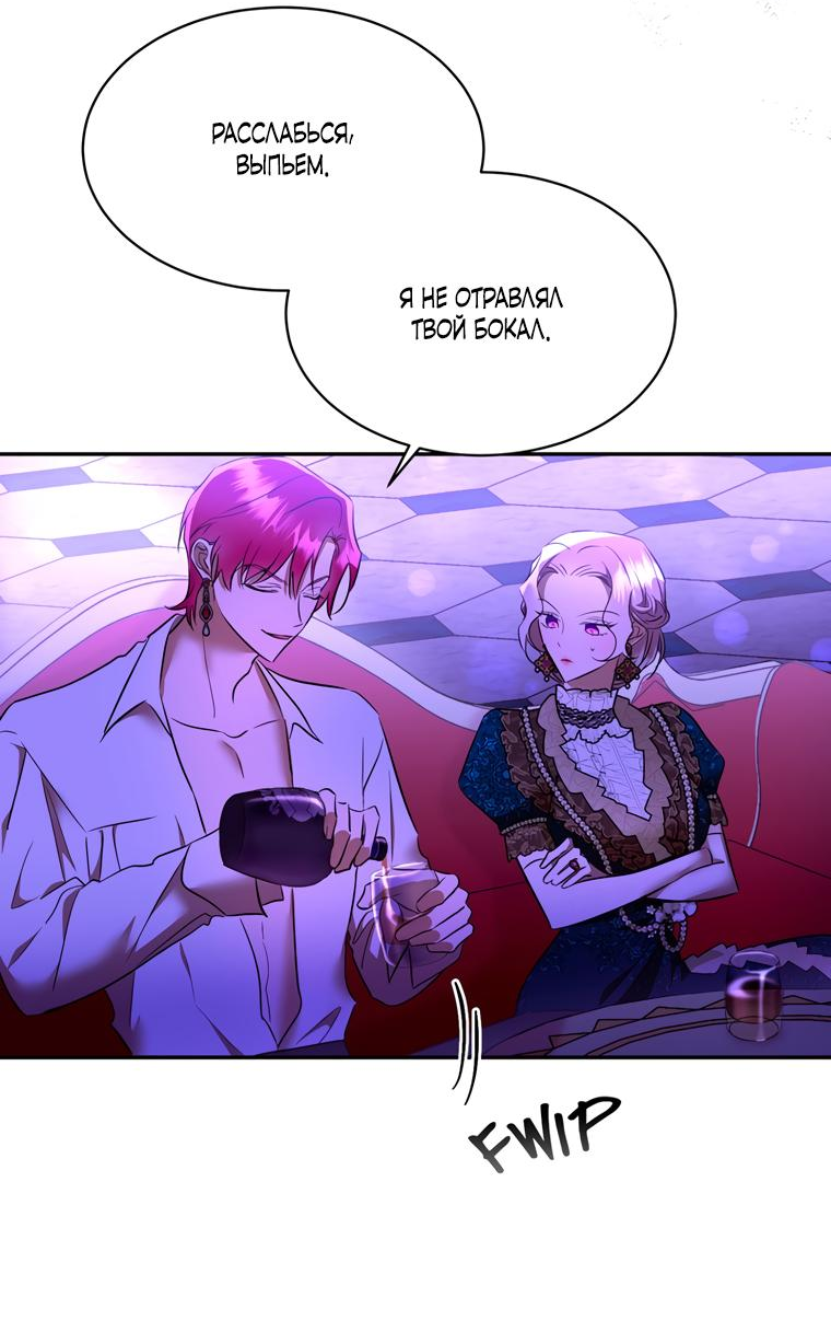 Манга Тайная жизнь герцогини-злодейки - Глава 27 Страница 16