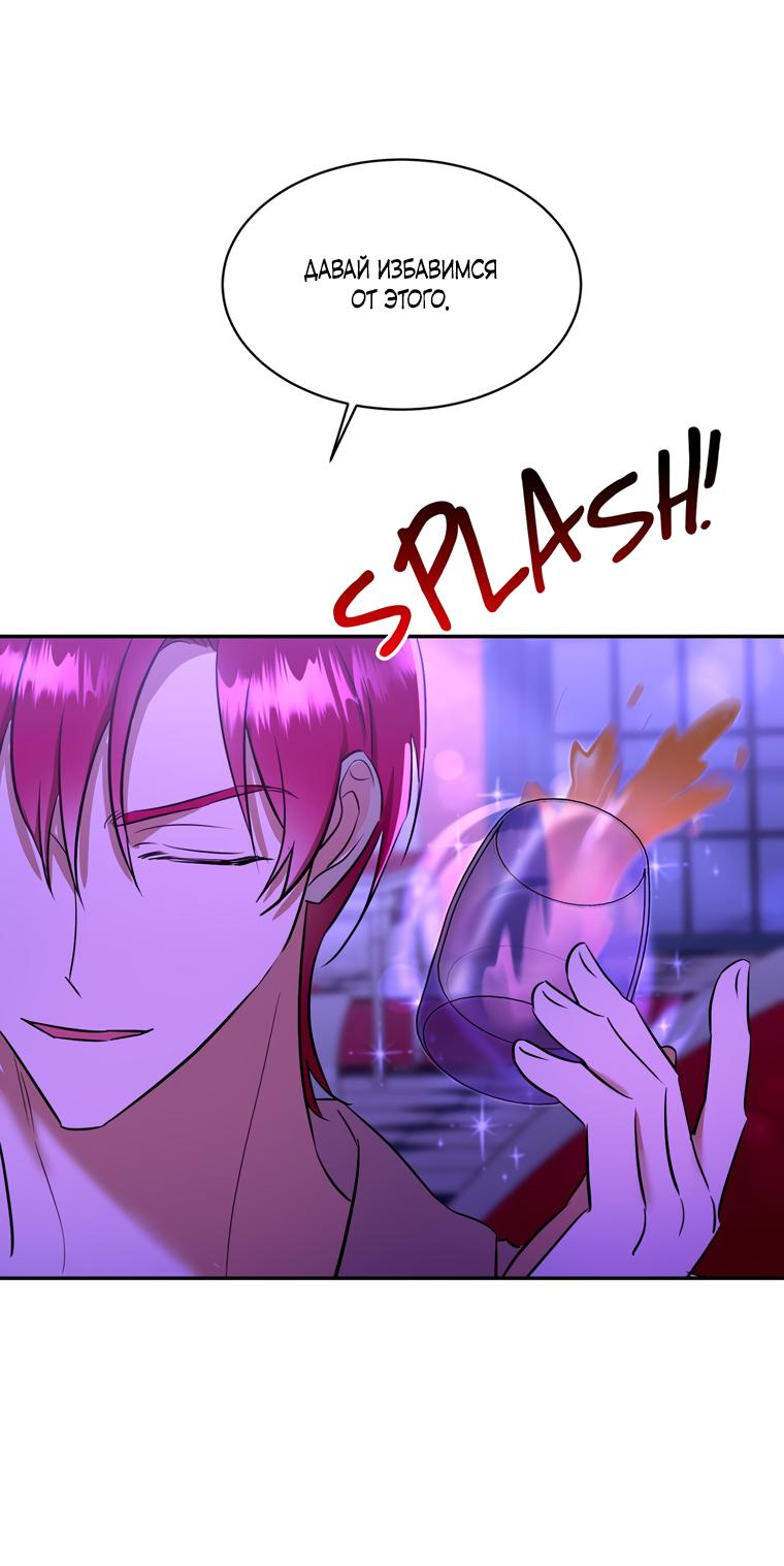 Манга Тайная жизнь герцогини-злодейки - Глава 27 Страница 22