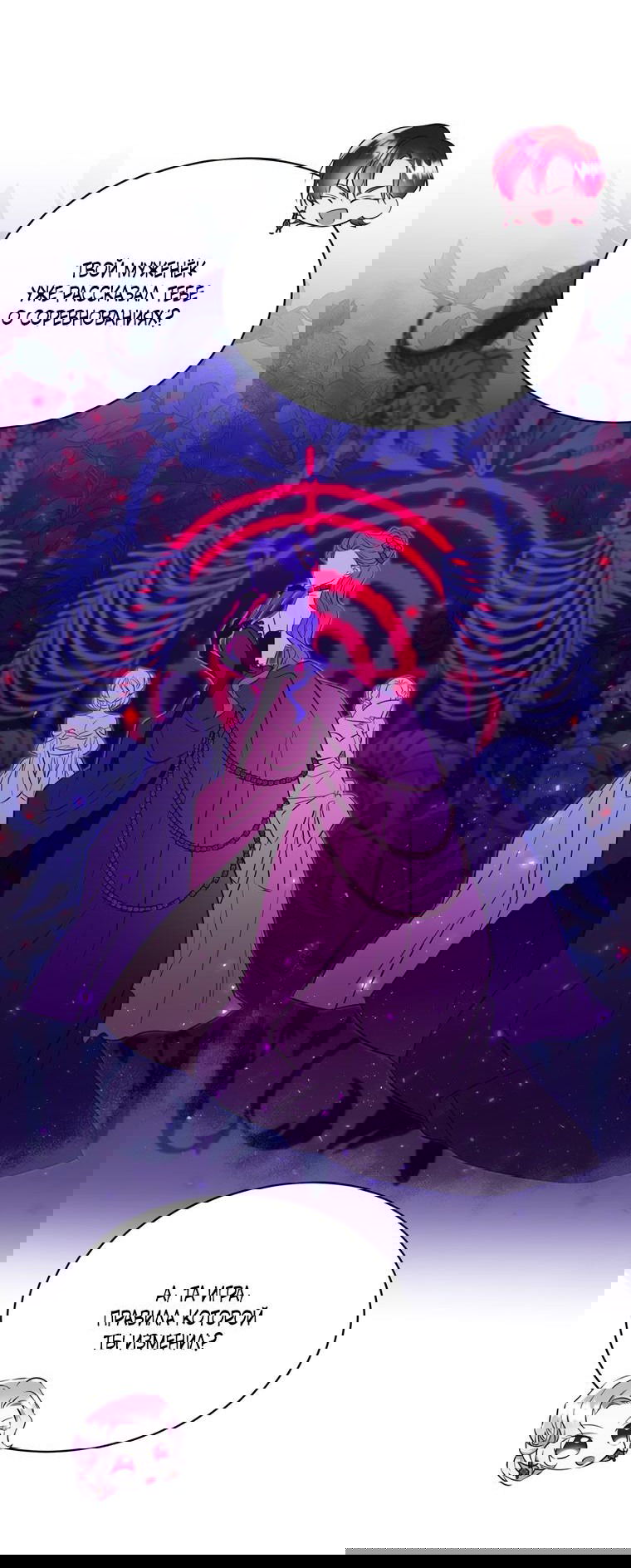 Манга Тайная жизнь герцогини-злодейки - Глава 27 Страница 30