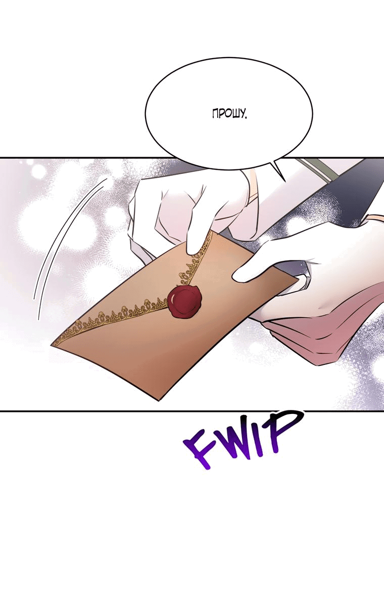 Манга Тайная жизнь герцогини-злодейки - Глава 26 Страница 12