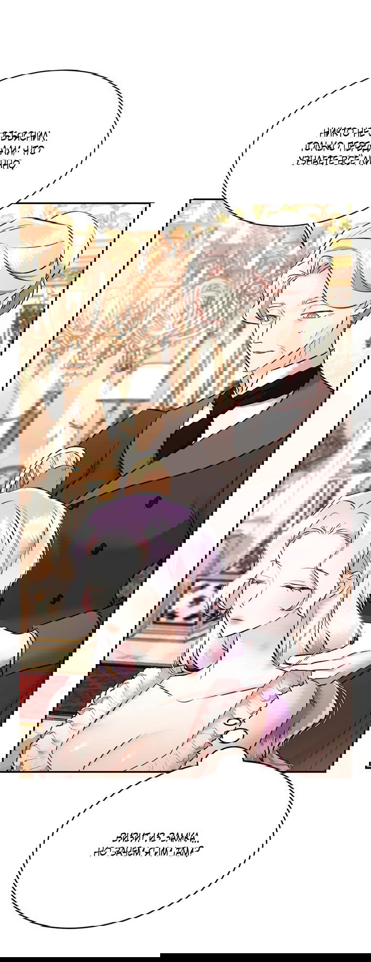 Манга Тайная жизнь герцогини-злодейки - Глава 26 Страница 3