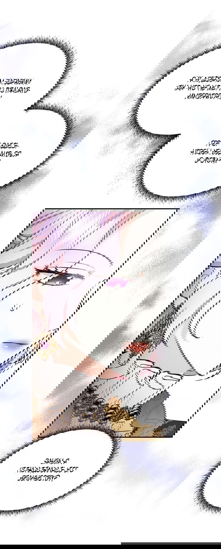 Манга Тайная жизнь герцогини-злодейки - Глава 26 Страница 20